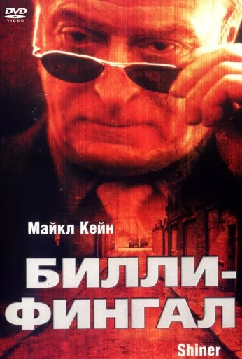 Билли-Фингал (2000) онлайн бесплатно